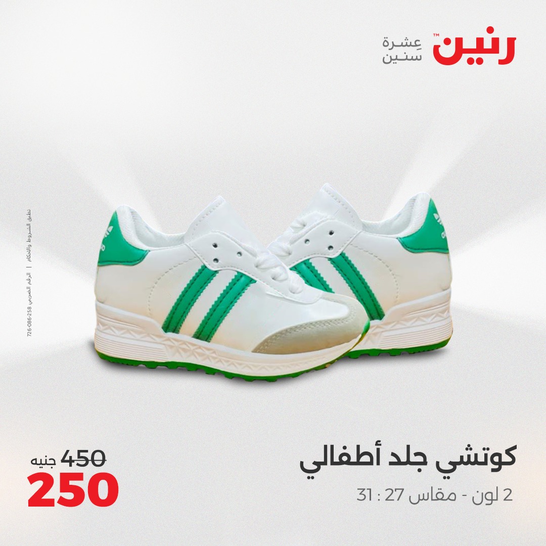 raneen offers from 27apr to 28apr 2025 عروض رنين من 27 إبريل حتى 28 إبريل 2025 صفحة رقم 121